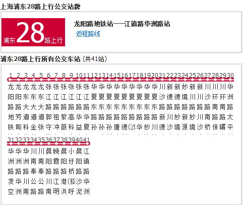 上海公交浦東28路