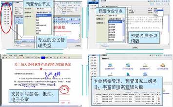 OA公文管理功能截屏