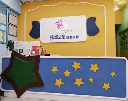 達州市達川區銀河之星培訓學校