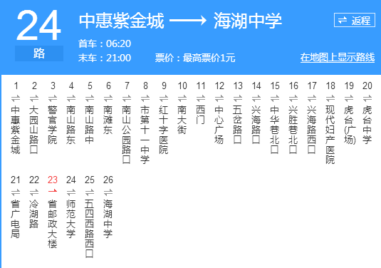 西寧公交24路