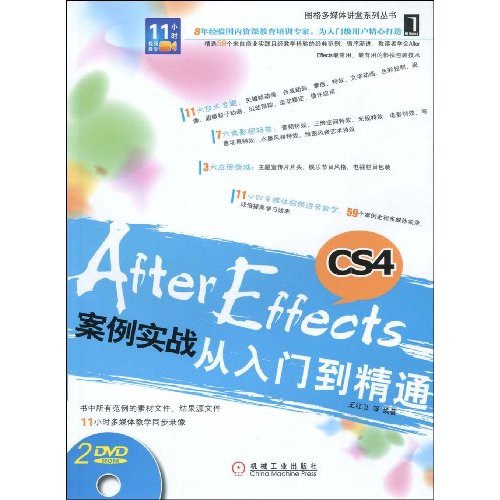 After Effects CS4案例實戰從入門到精通