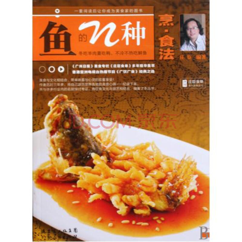 魚的N種烹·食法