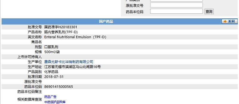 腸內營養乳劑(TPF-D)