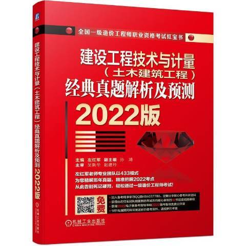 建設工程技術與計量土木建築工程經典真題解析及預測