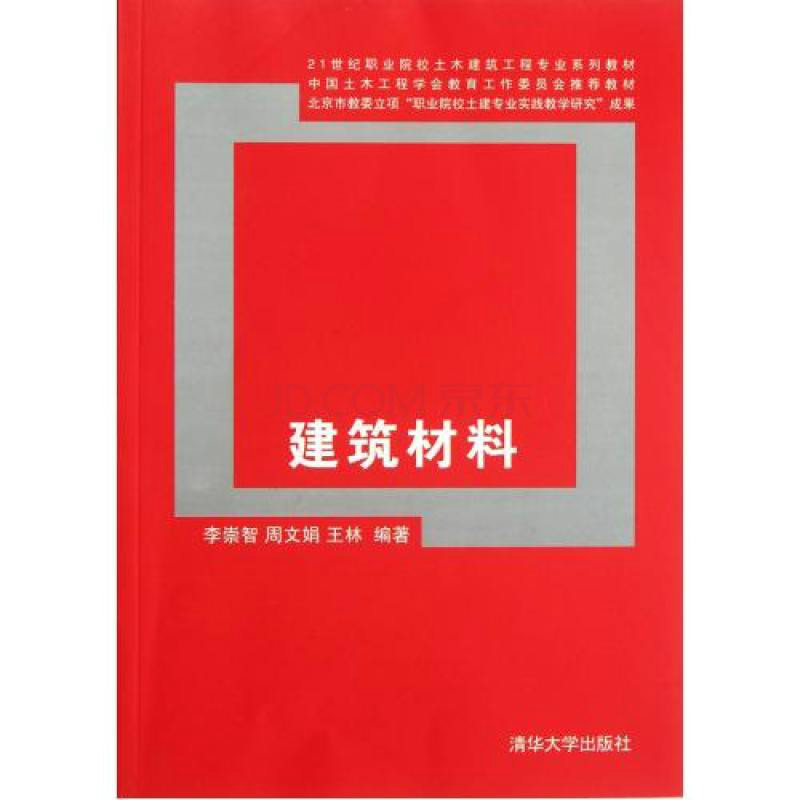 建築材料工程技術專業