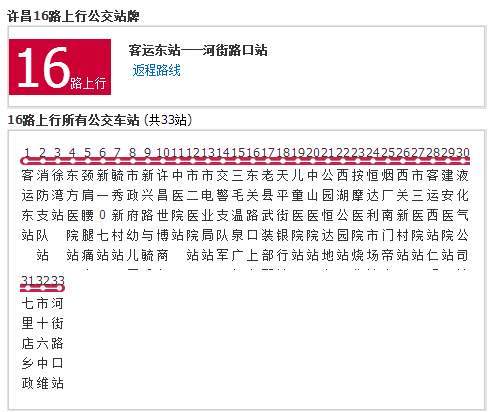 許昌公交16路