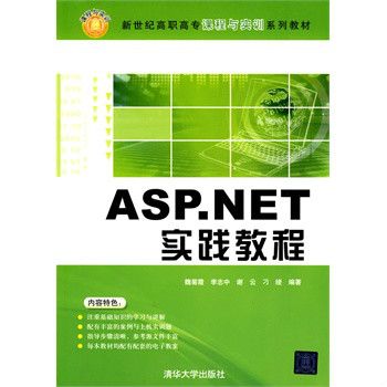 ASP.NET實踐教程
