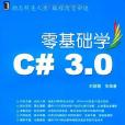 零基礎學C#3.0