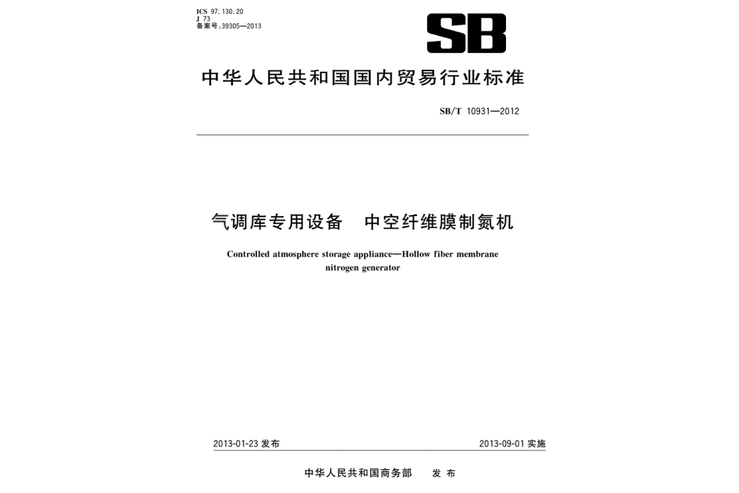 氣調庫專用設備中空纖維膜制氮機