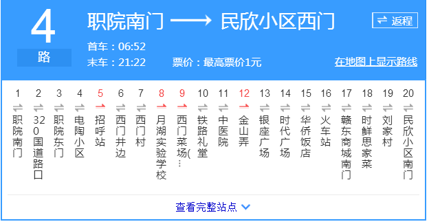 鷹潭公交4路