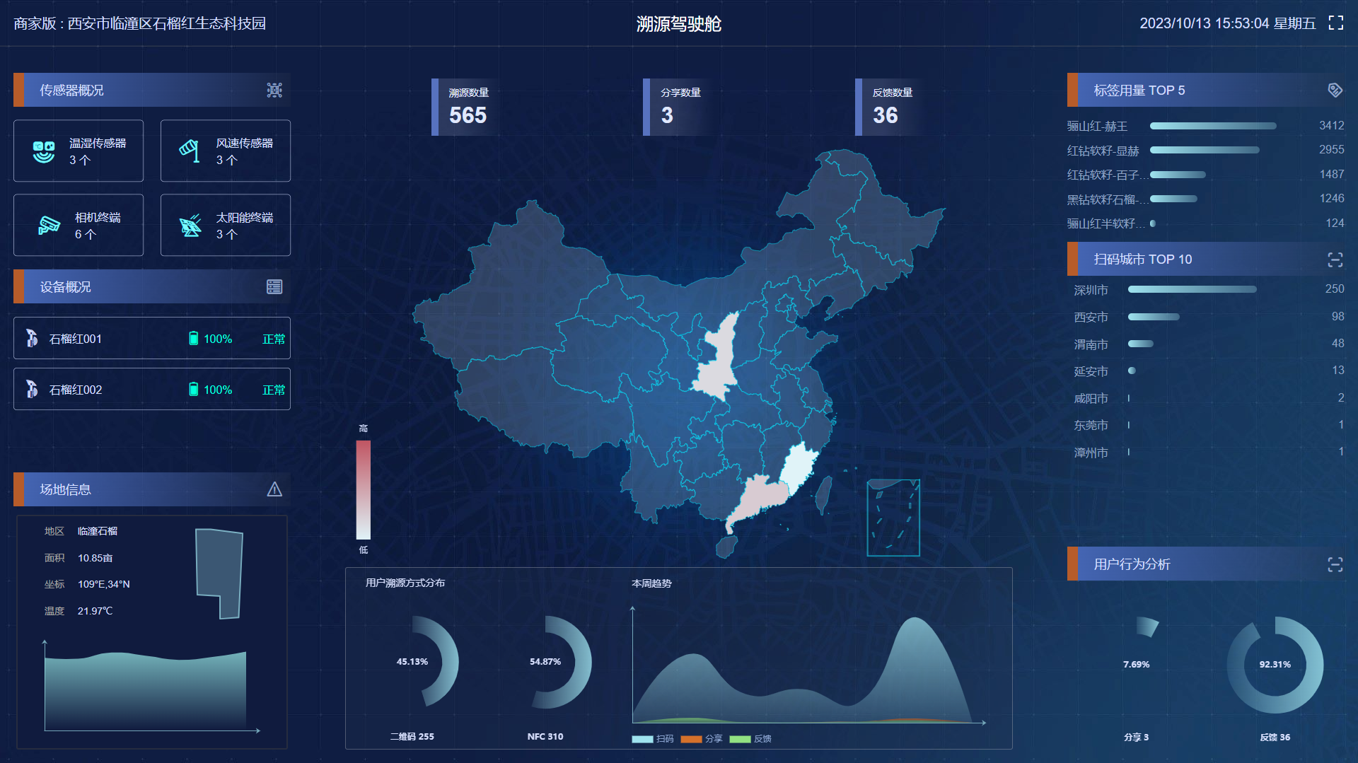 深圳溯源大數據科技有限公司