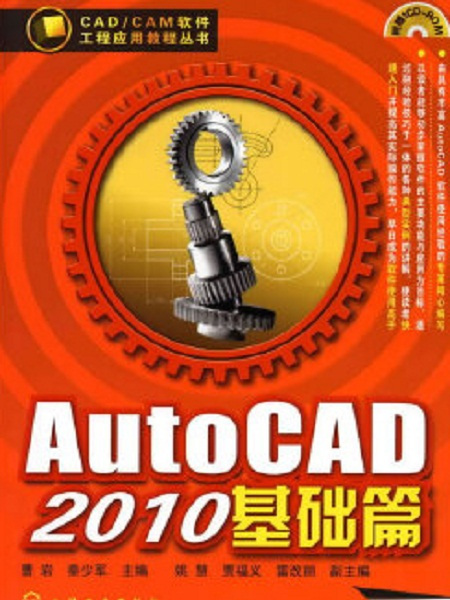 AutoCAD 2010 基礎篇