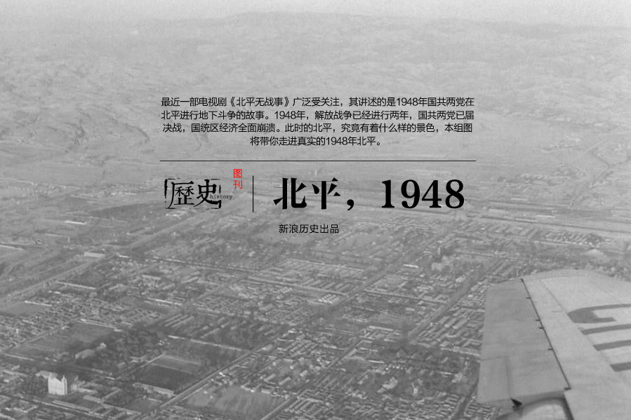 北平1948(紀錄片)