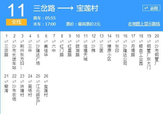 荊州公交11路支線