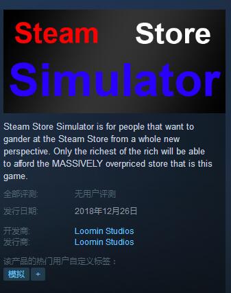 Steam商店模擬器