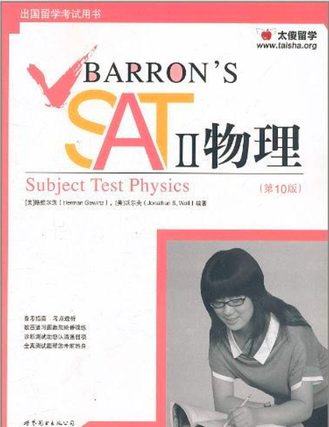 Barrons SAT 2：物理