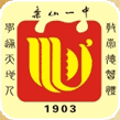 四川省樂山第一中學校(樂山一中)