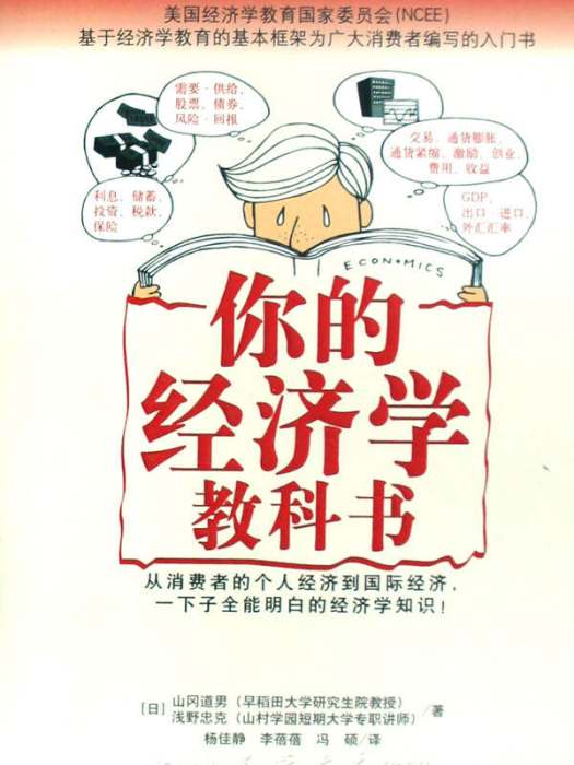 你的經濟學教科書