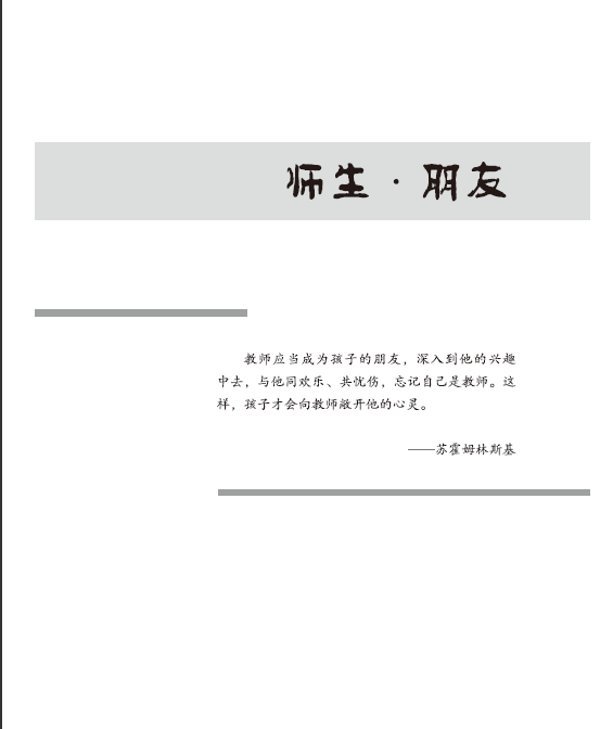 教師成長故事啟示錄