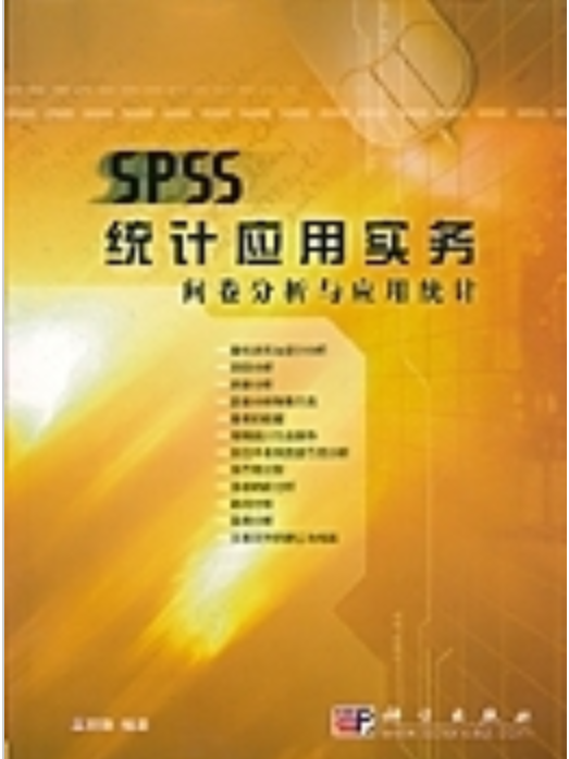 SPSS統計套用實務 : 問卷分析與套用統計