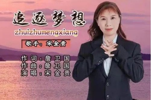 追逐夢想（女版）