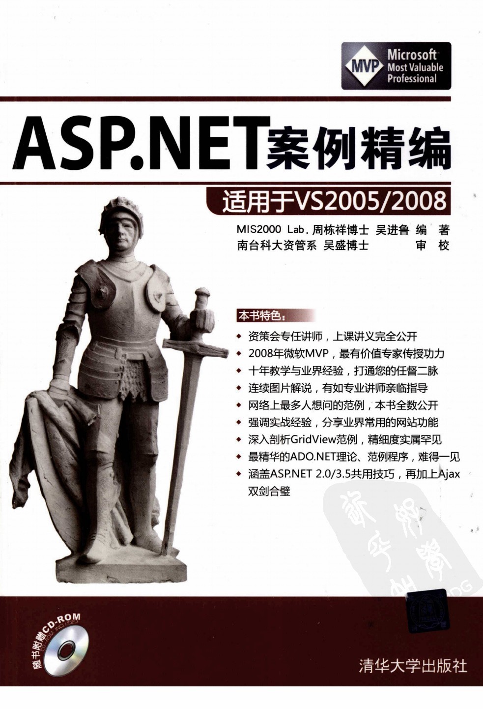 ASP.NET案例精編：適用於VS 2005/2008