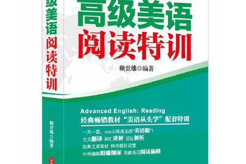 高級美語閱讀特訓高級美語閱讀特訓