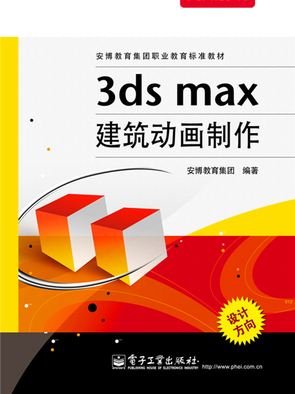 3ds Max建築動畫製作