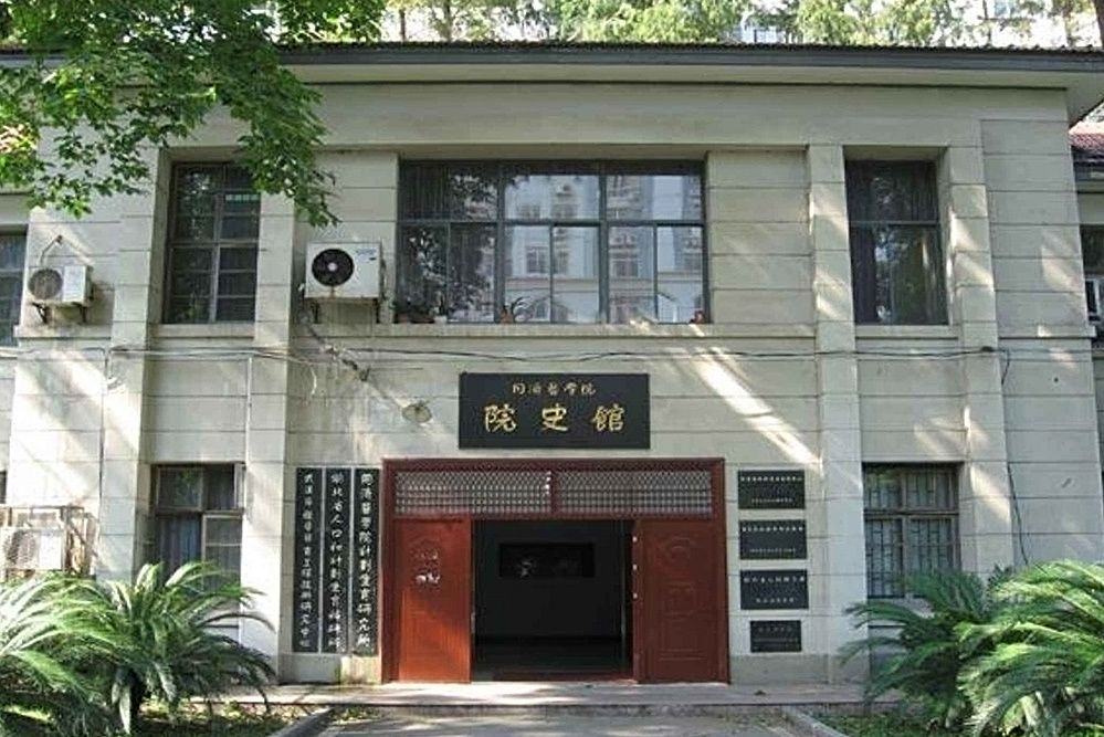 同濟醫學院院史館