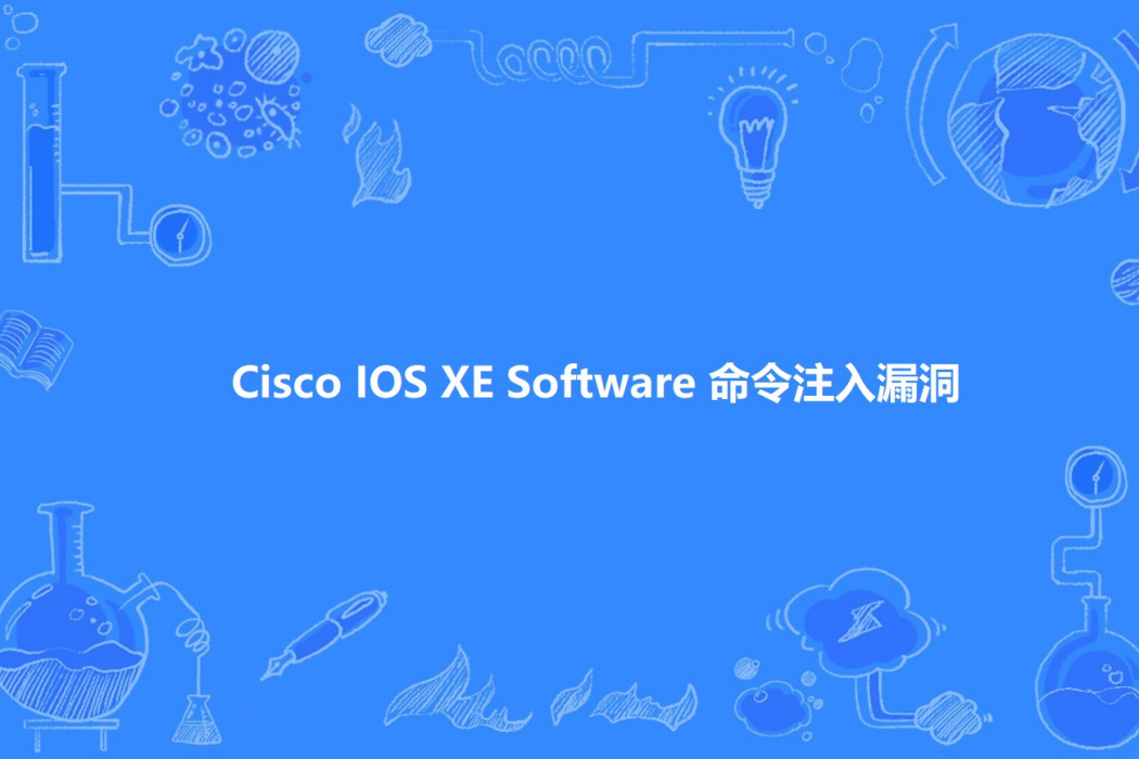 Cisco IOS XE Software 命令注入漏洞