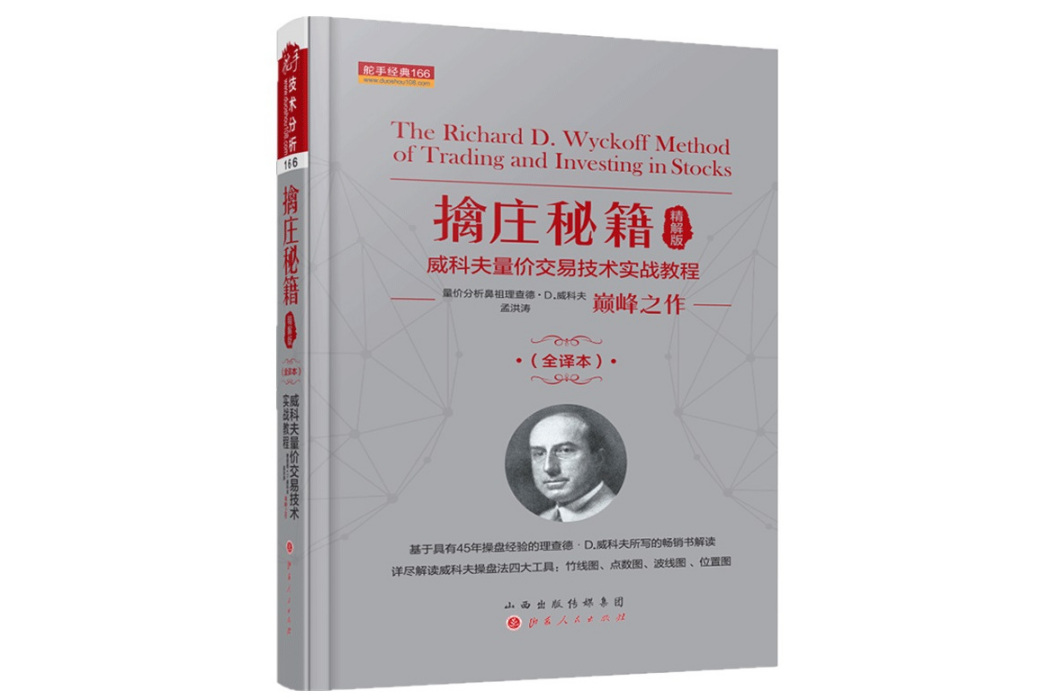 擒莊秘籍(2019年山西人民出版社出版的圖書)