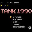 坦克1990