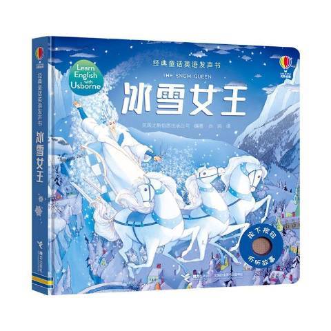 冰雪女王(2020年接力出版社出版的圖書)