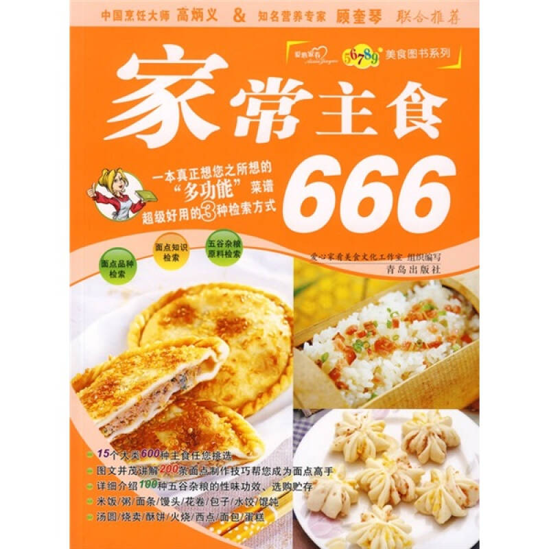 家常主食666