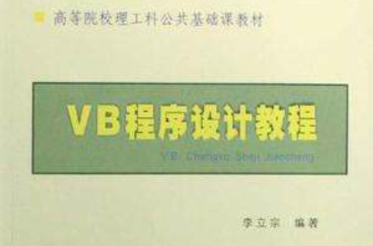 VB程式設計教程