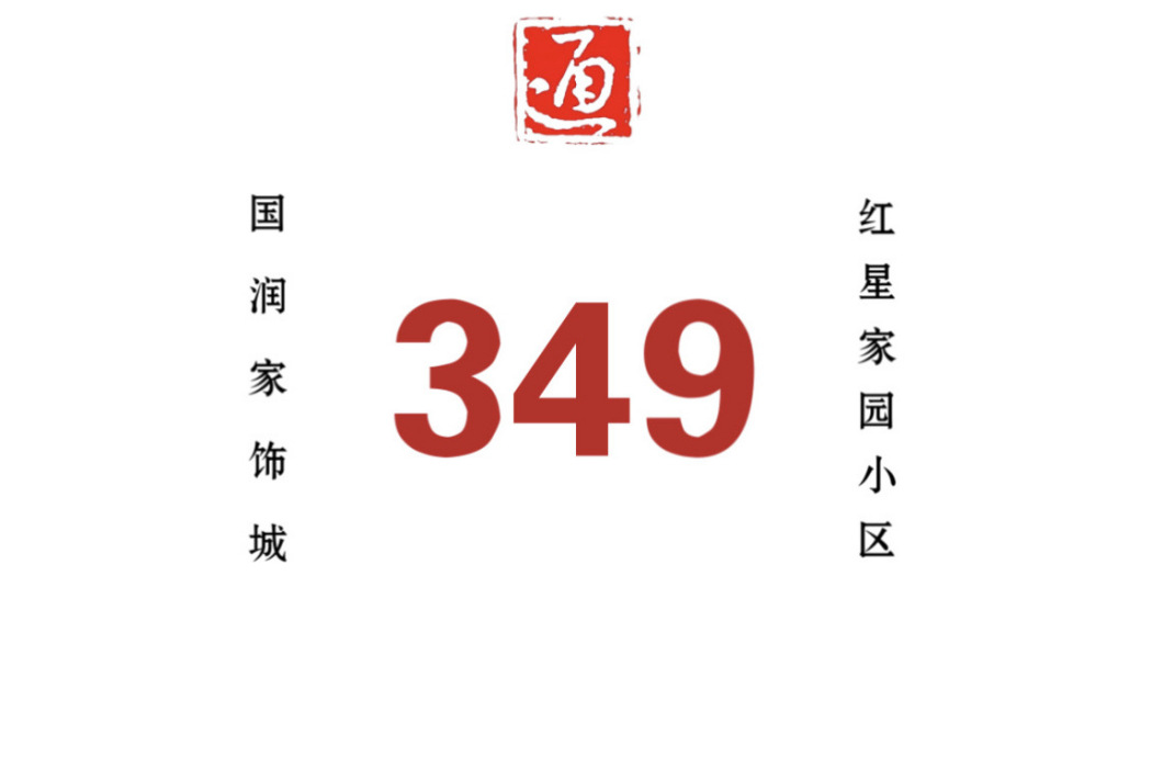 哈爾濱公交349路