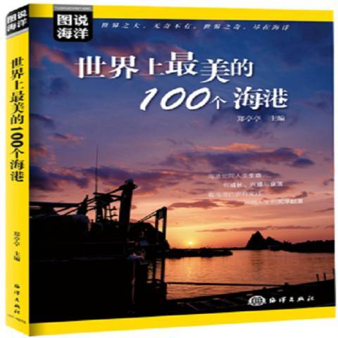 世界上最美的100個海港