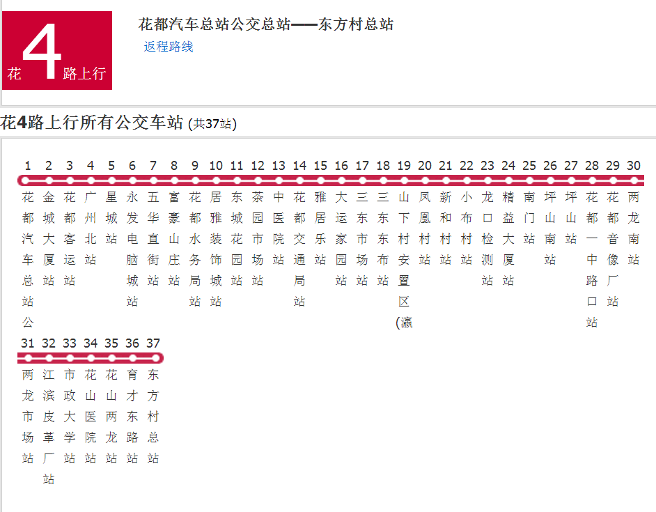 廣州公交花4路