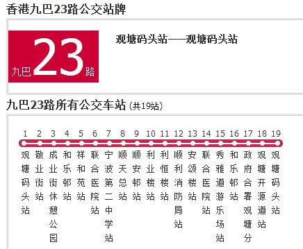 香港公交九巴23路