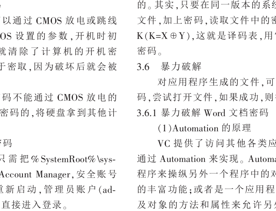 密碼分析解法