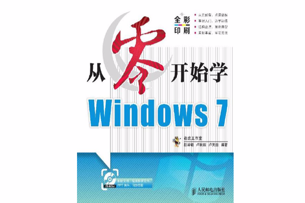 從零開始學Windows7