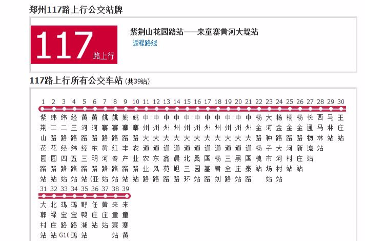 鄭州公交117路