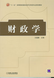 財政學(安秀梅編著2006年人民大學出版圖書)
