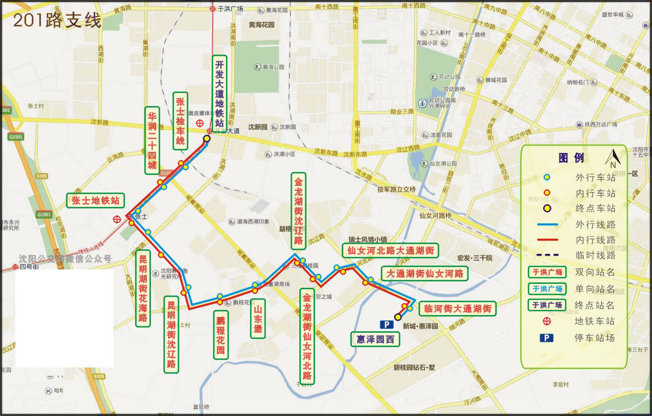 瀋陽公交201支路