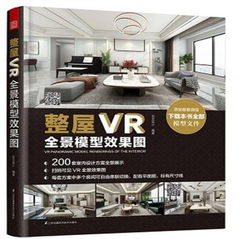 整屋VR全景模型效果圖