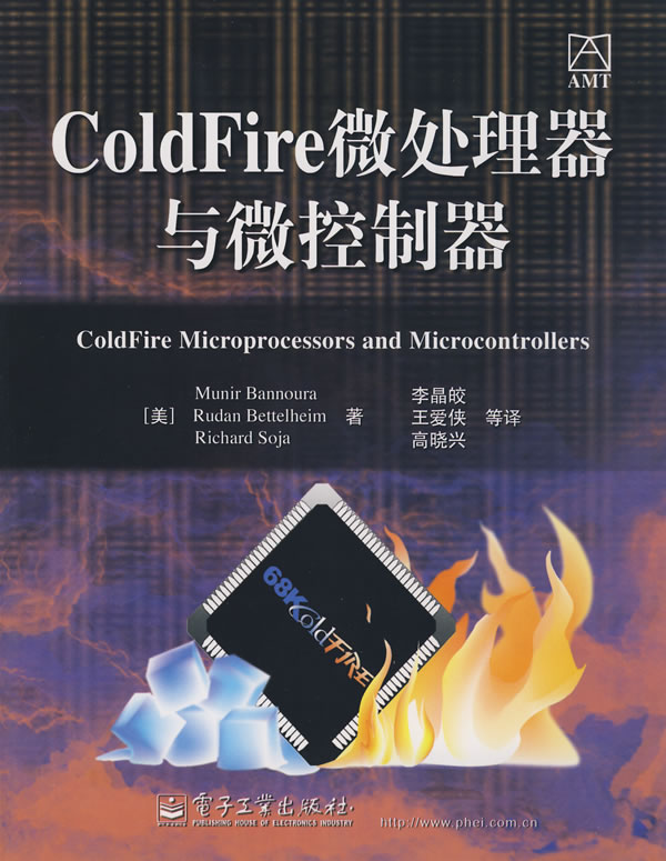 ColdFire微處理器與微控制器