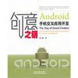 Android手機互動套用開發