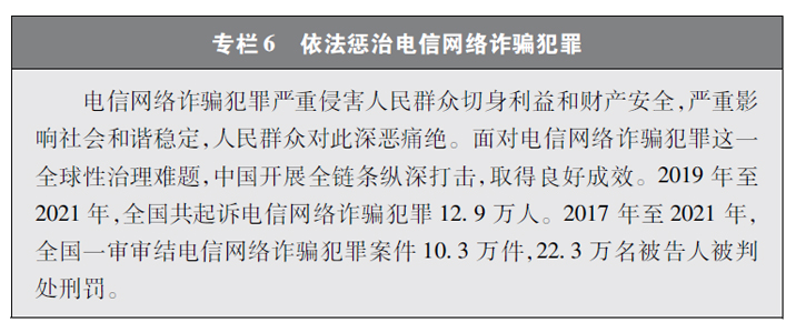 新時代的中國網路法治建設(中華人民共和國國務院新聞辦公室發布的白皮書)