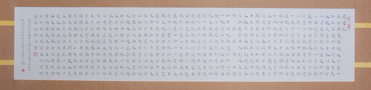 《武當記》黃家喜書