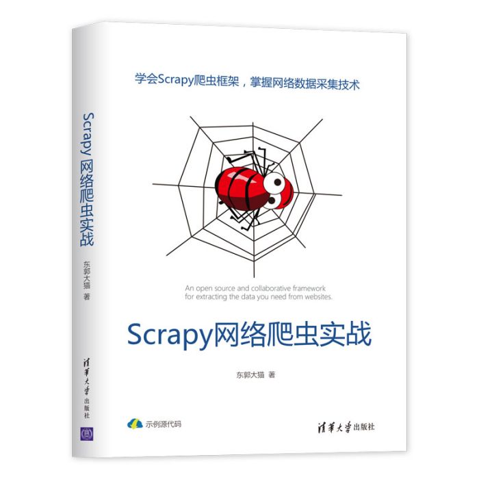 Scrapy網路爬蟲實戰